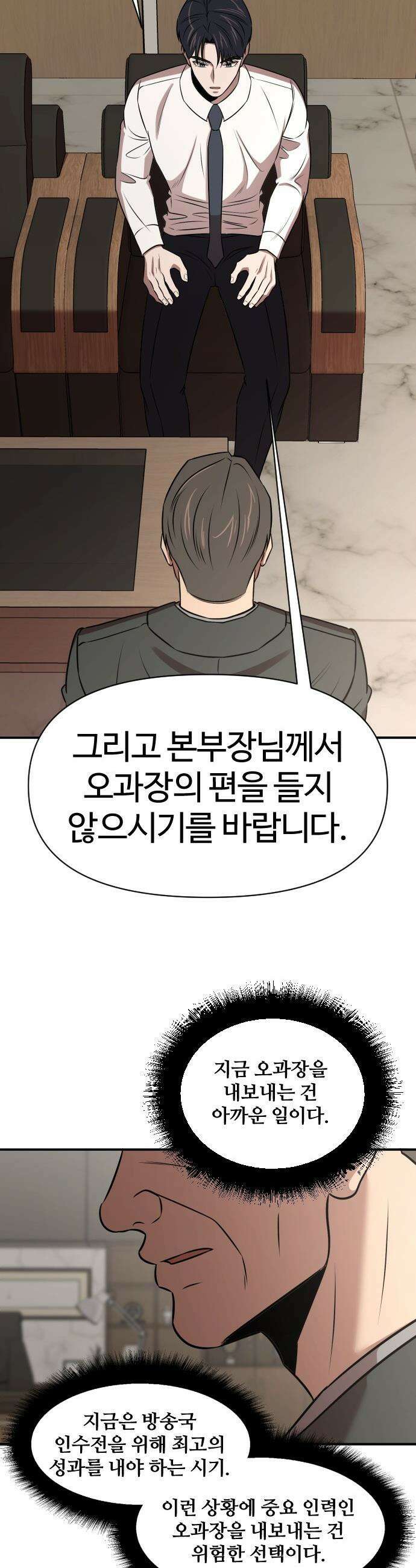 천재 회사원이 선넘으면 생기는일 - 32화 8