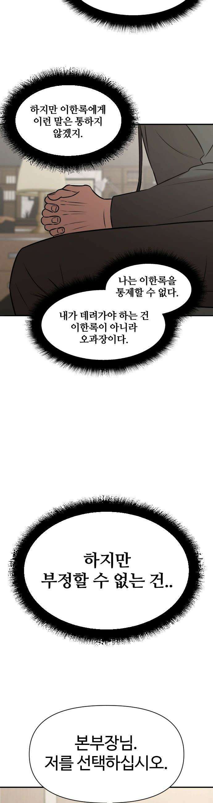 천재 회사원이 선넘으면 생기는일 - 32화 9