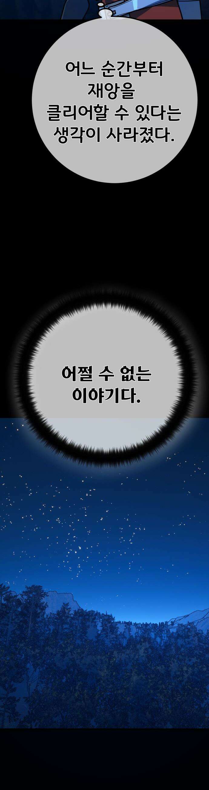 게임 최강 트롤러 - 169화 유저 키우기(1) 11