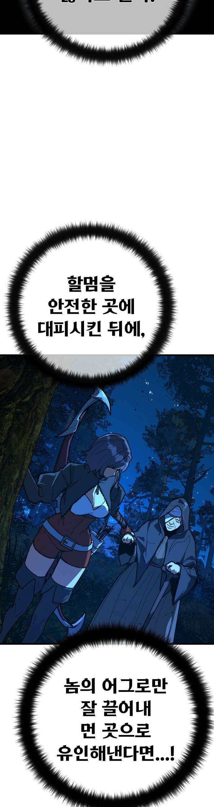 게임 최강 트롤러 - 169화 유저 키우기(1) 19