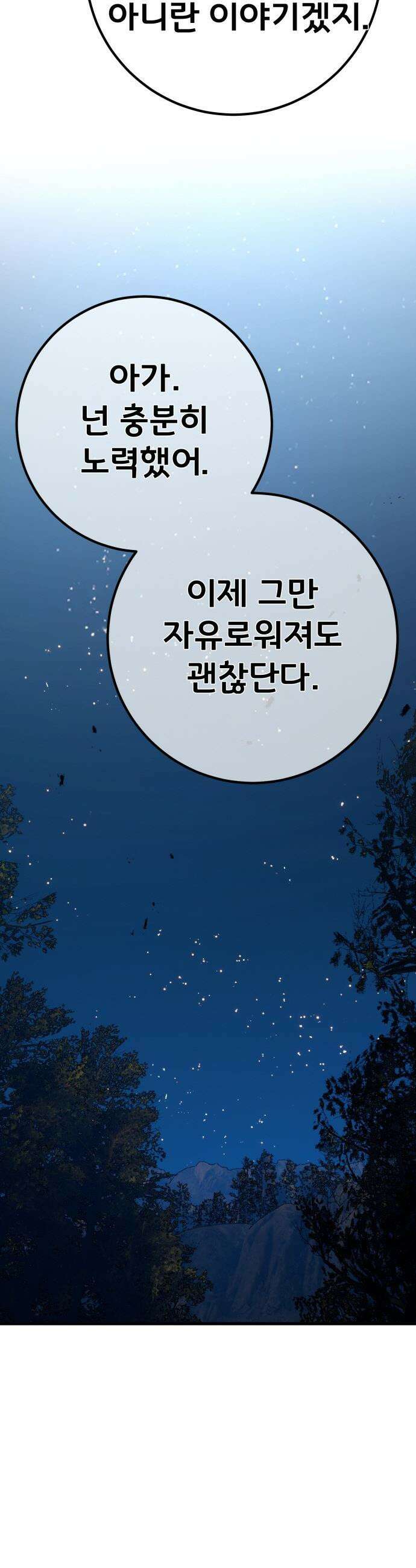 게임 최강 트롤러 - 169화 유저 키우기(1) 26