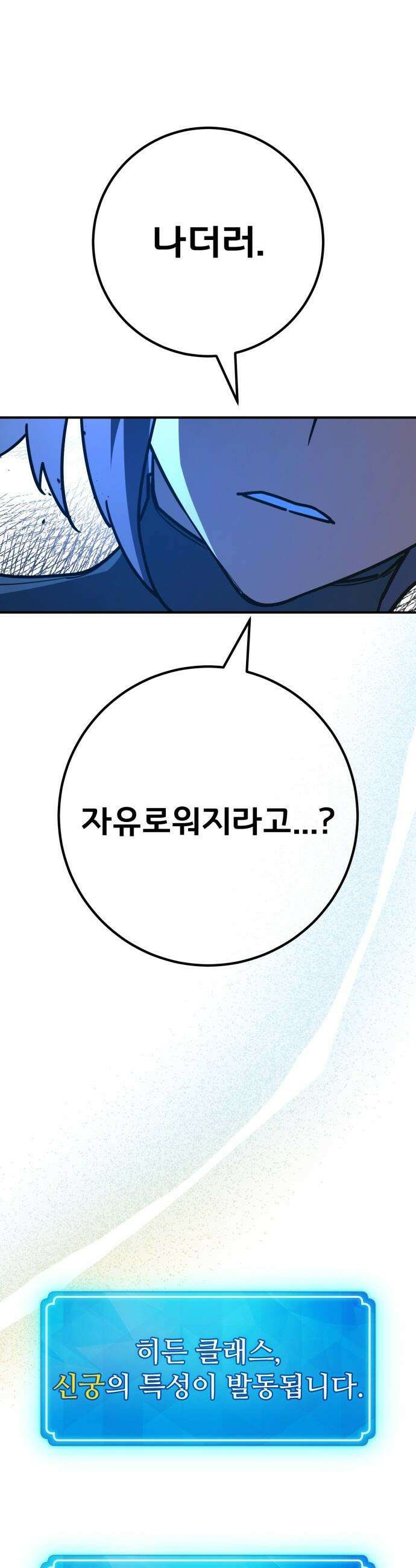 게임 최강 트롤러 - 169화 유저 키우기(1) 27