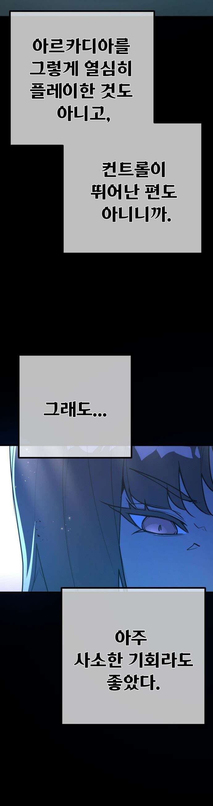 게임 최강 트롤러 - 169화 유저 키우기(1) 48