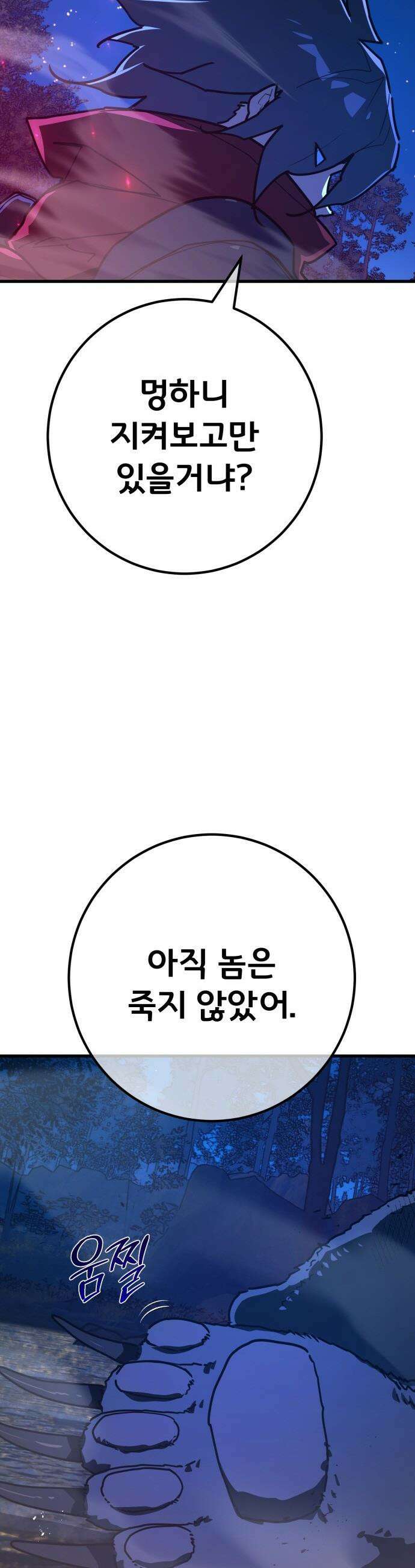 게임 최강 트롤러 - 169화 유저 키우기(1) 53