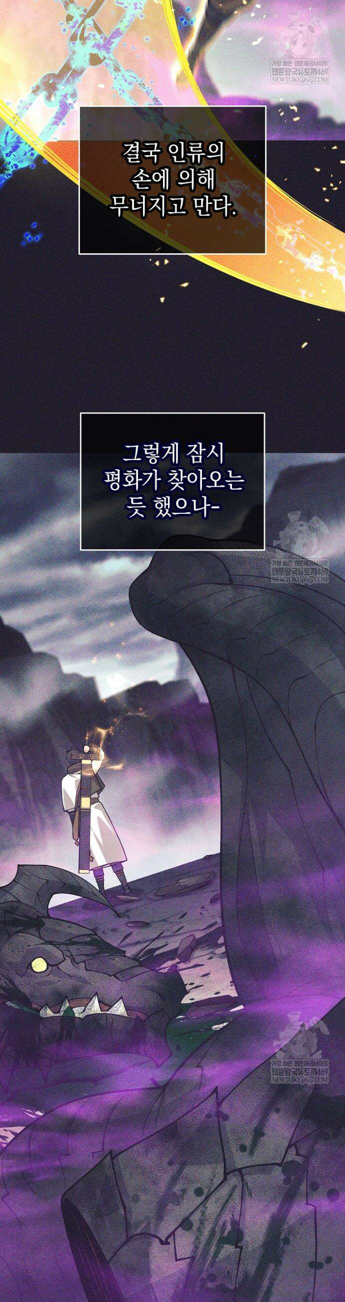 용사 파티 때려치웁니다 145화 6