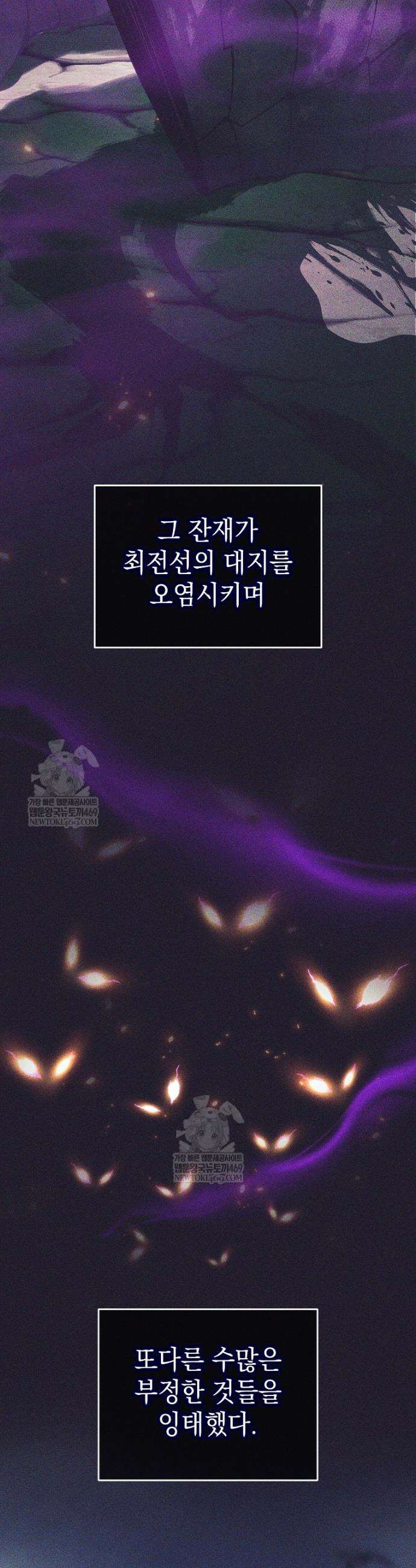 용사 파티 때려치웁니다 145화 7
