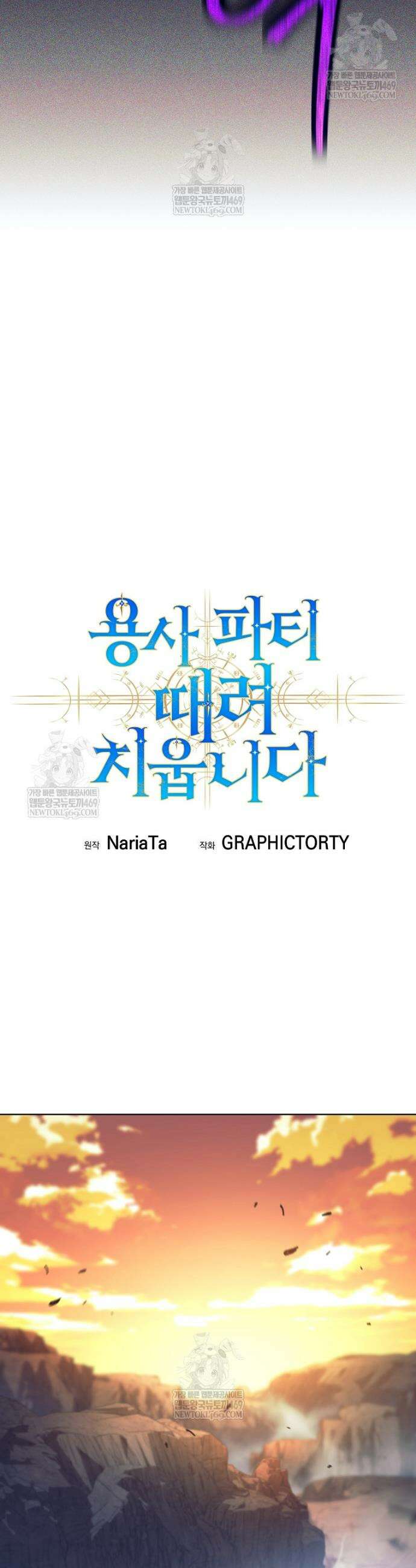 용사 파티 때려치웁니다 145화 9