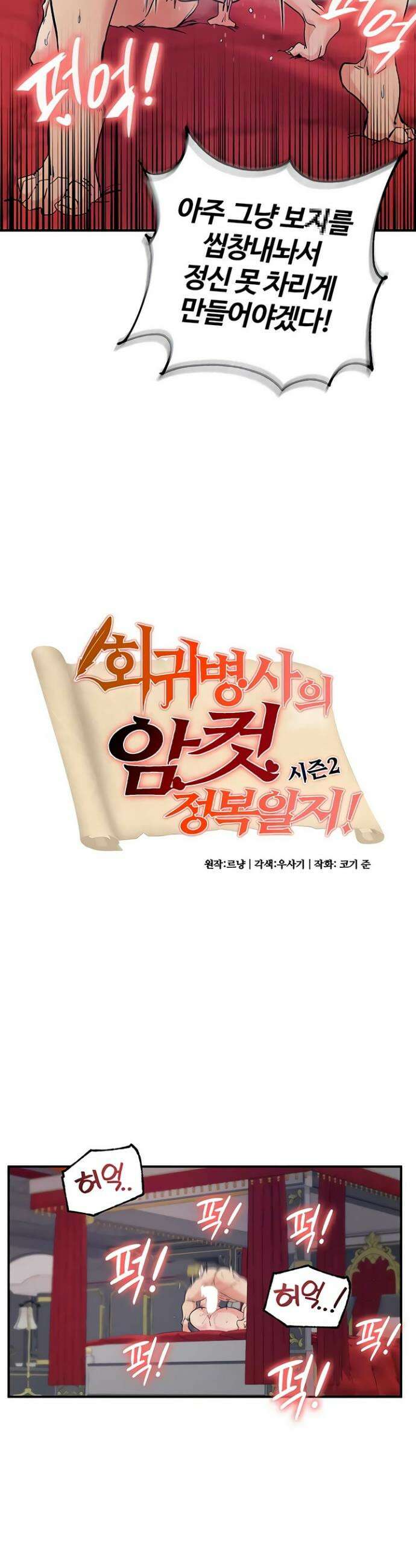 회귀병사의 암컷 정복일지 시즌2 6화 3