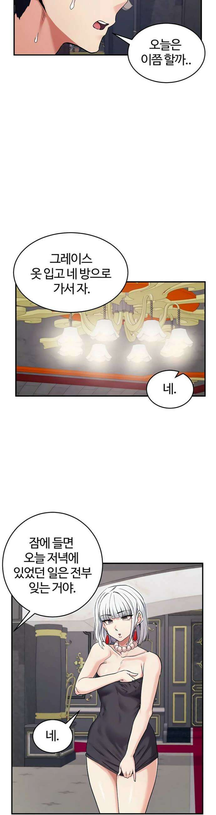 회귀병사의 암컷 정복일지 시즌2 6화 15