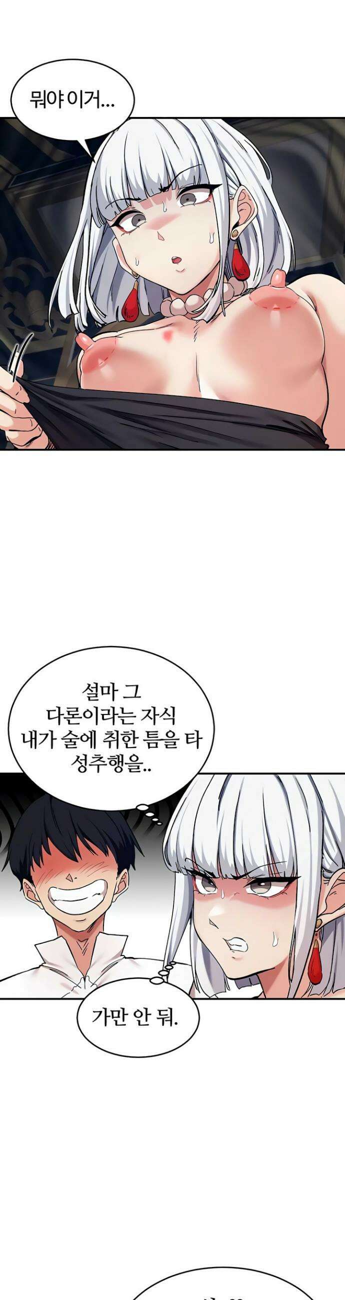 회귀병사의 암컷 정복일지 시즌2 6화 21
