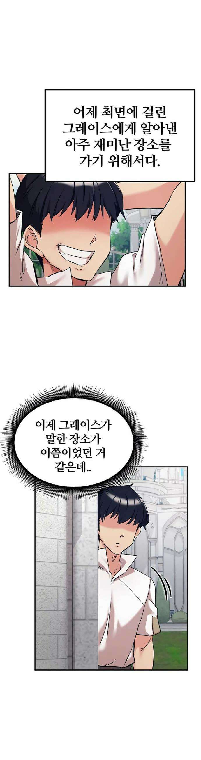 회귀병사의 암컷 정복일지 시즌2 6화 23