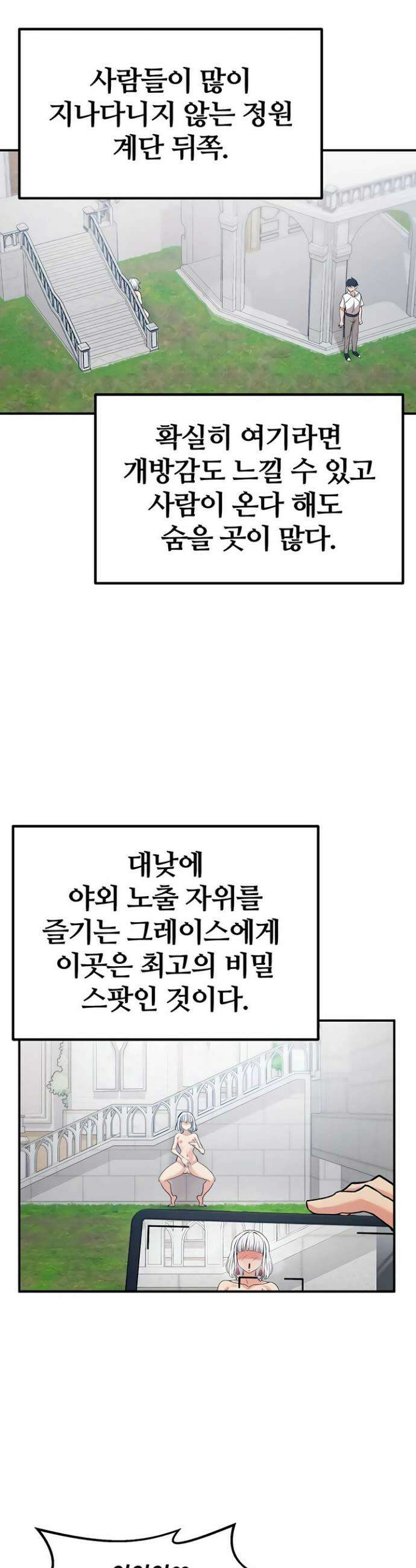 회귀병사의 암컷 정복일지 시즌2 6화 25