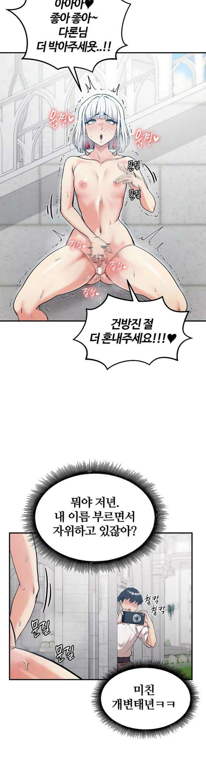 회귀병사의 암컷 정복일지 시즌2 6화 26
