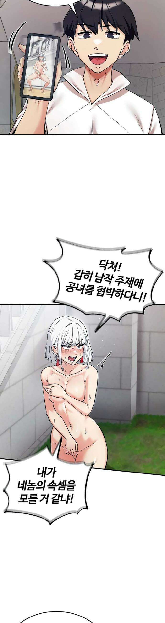 회귀병사의 암컷 정복일지 시즌2 6화 29