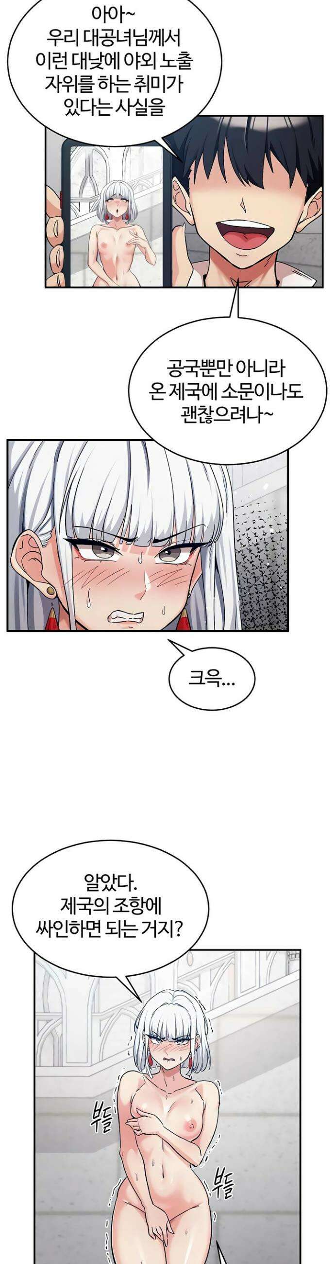 회귀병사의 암컷 정복일지 시즌2 6화 30