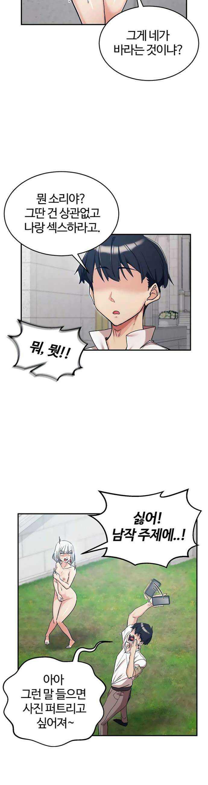 회귀병사의 암컷 정복일지 시즌2 6화 31