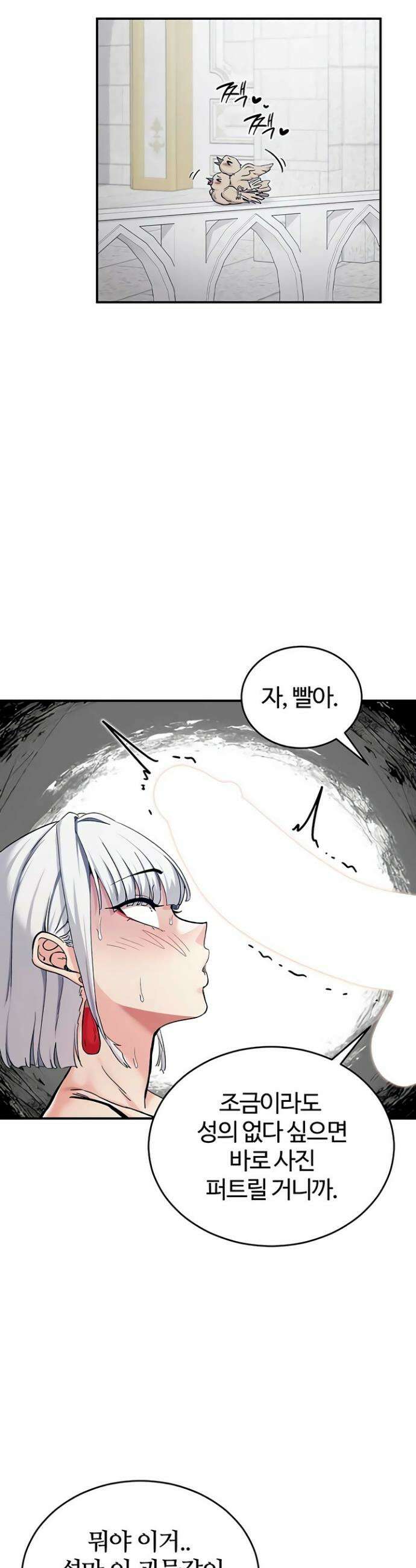 회귀병사의 암컷 정복일지 시즌2 6화 33