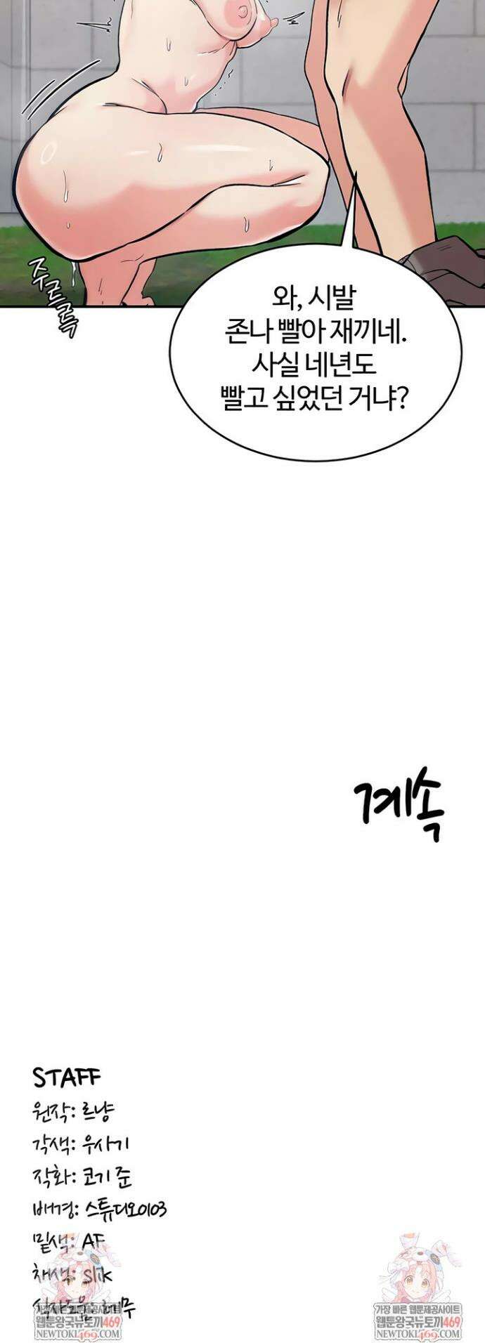 회귀병사의 암컷 정복일지 시즌2 6화 37