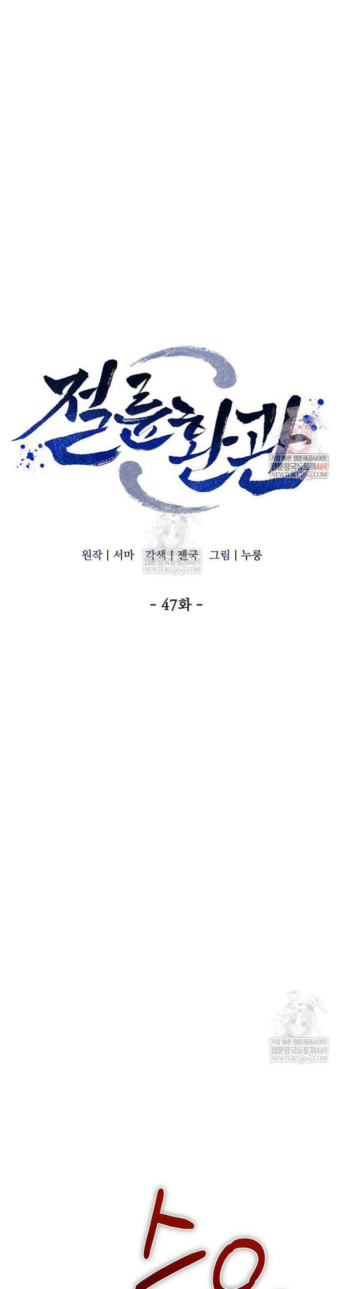 절륜환관 47화 1
