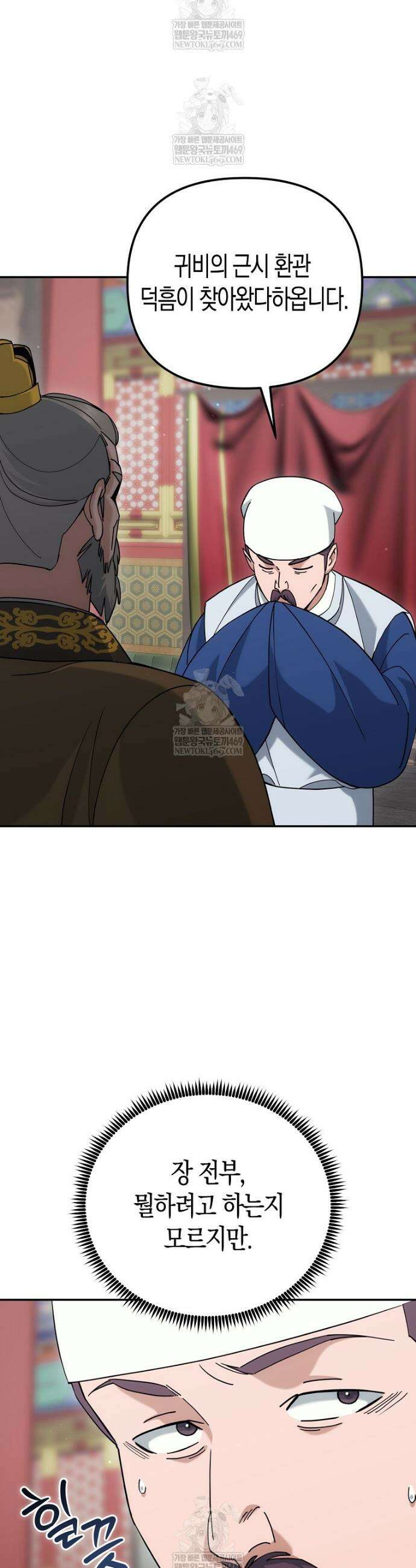 절륜환관 47화 7
