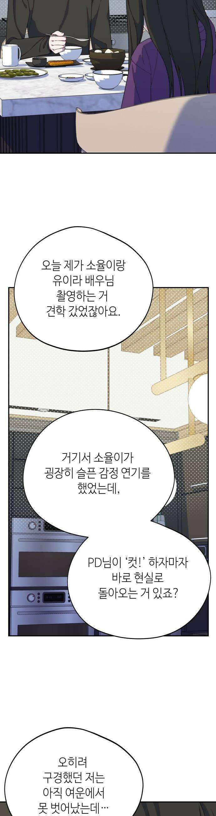 천만배우의 딸이 되었다 - 17화 운영전(11) 진심보다 중요한 것 3