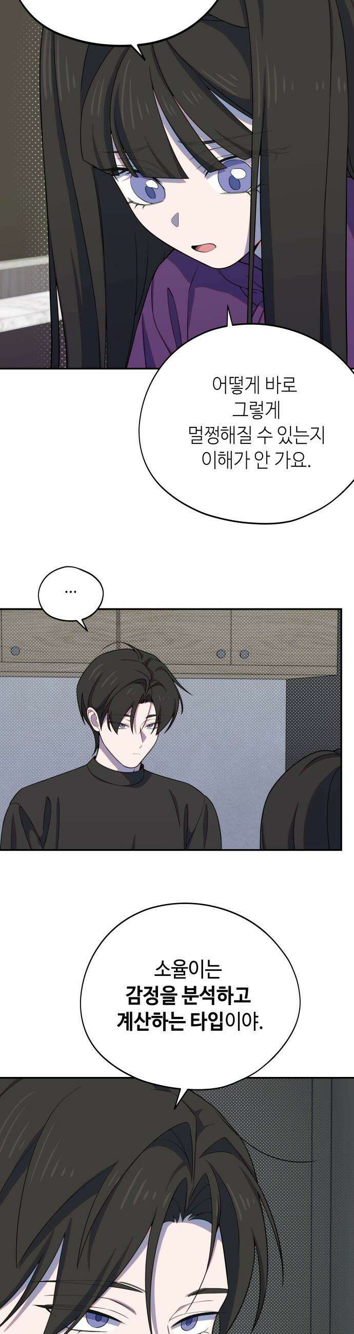천만배우의 딸이 되었다 - 17화 운영전(11) 진심보다 중요한 것 4