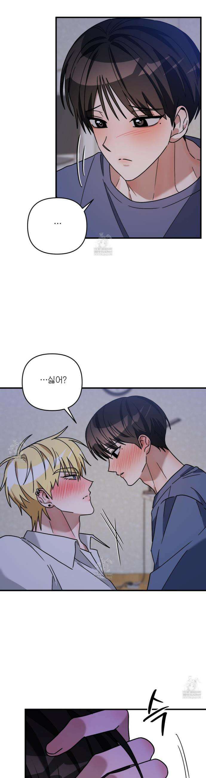 등쳐먹는 연애 36화 2