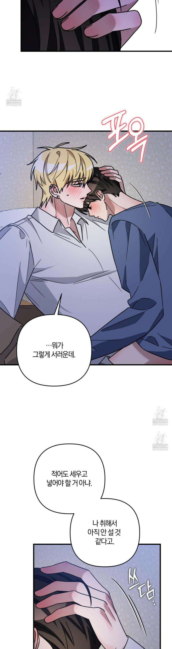 등쳐먹는 연애 36화 3