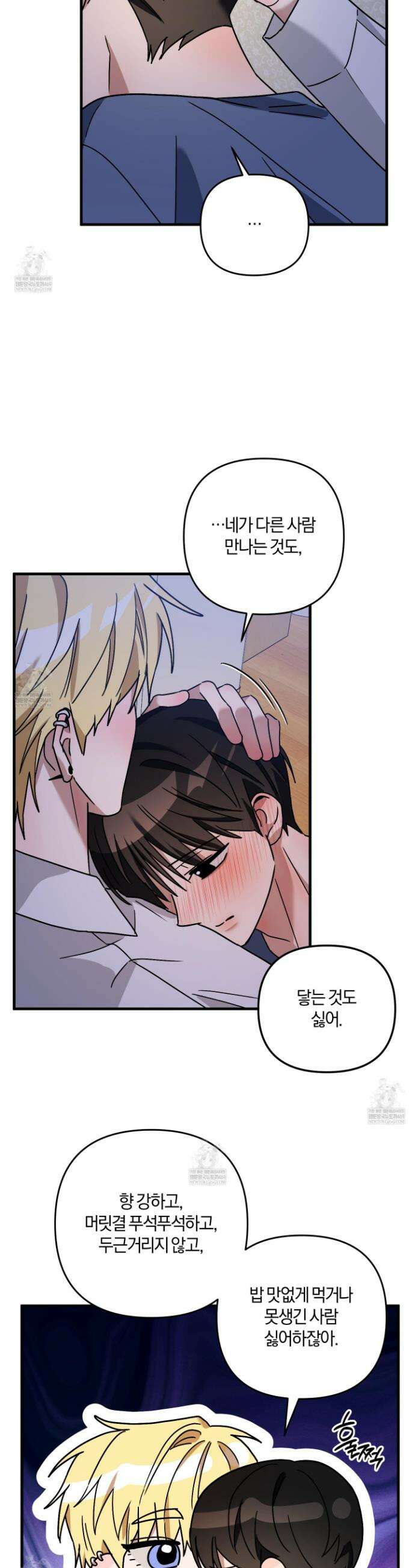등쳐먹는 연애 36화 4
