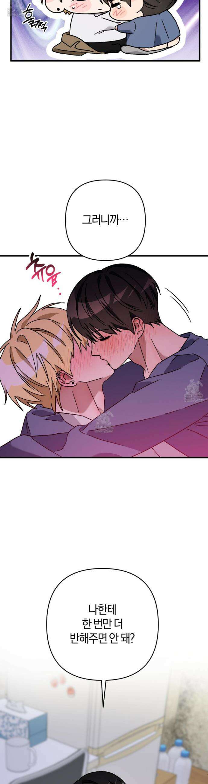 등쳐먹는 연애 36화 5