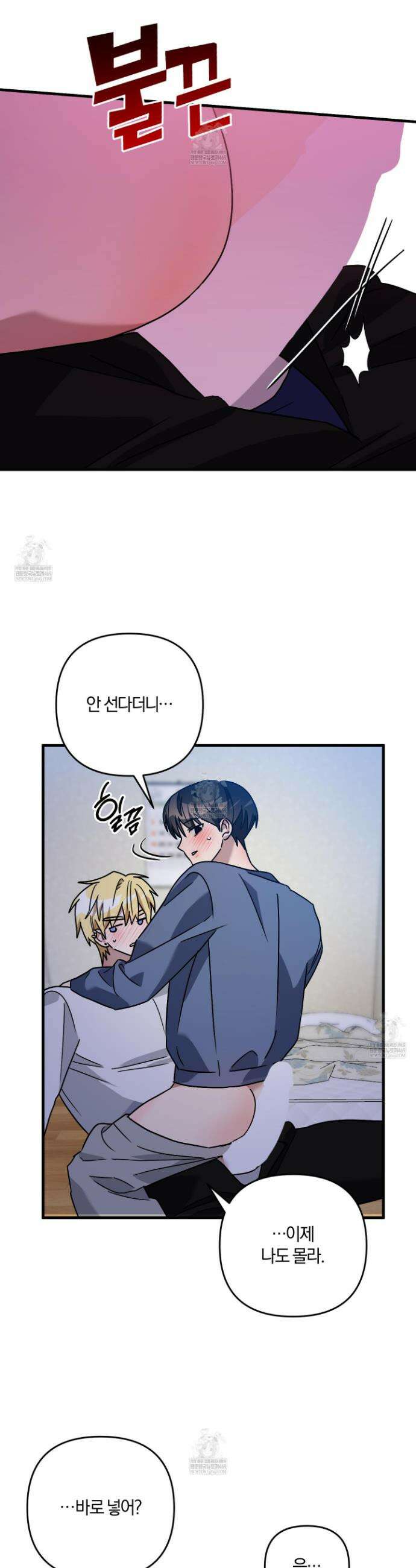 등쳐먹는 연애 36화 7