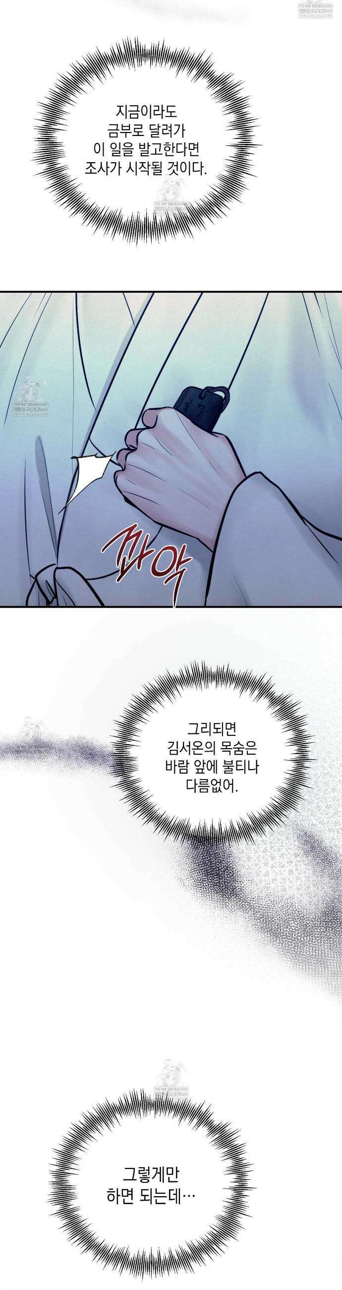 역살  31화 13