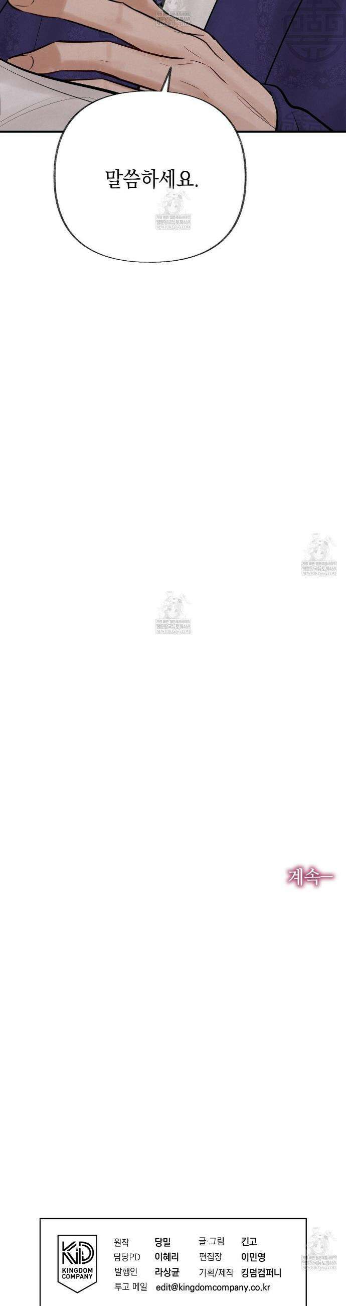 역살  31화 38