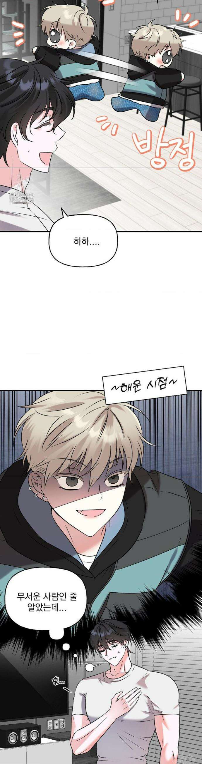 오늘의 성(性)적 리뷰 2화 2