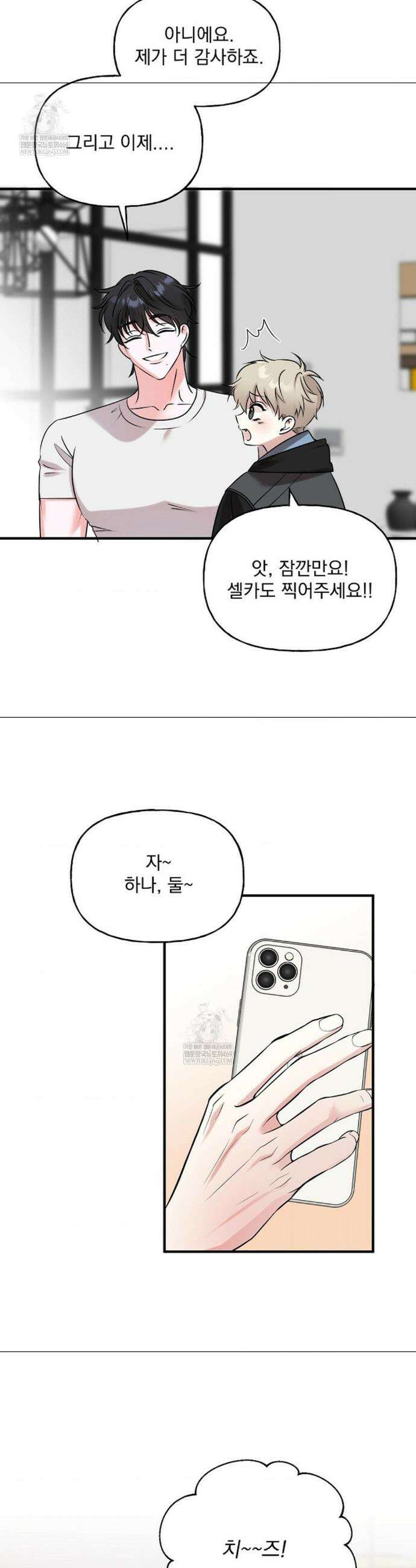 오늘의 성(性)적 리뷰 2화 5
