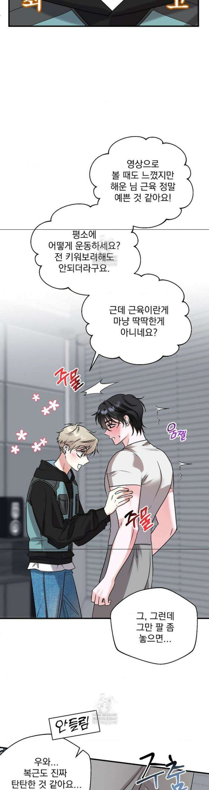 오늘의 성(性)적 리뷰 2화 8