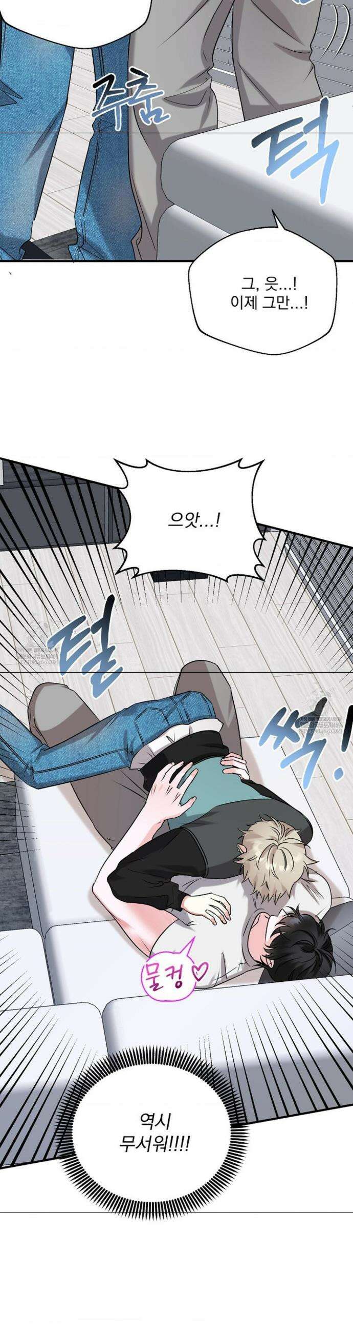 오늘의 성(性)적 리뷰 2화 9