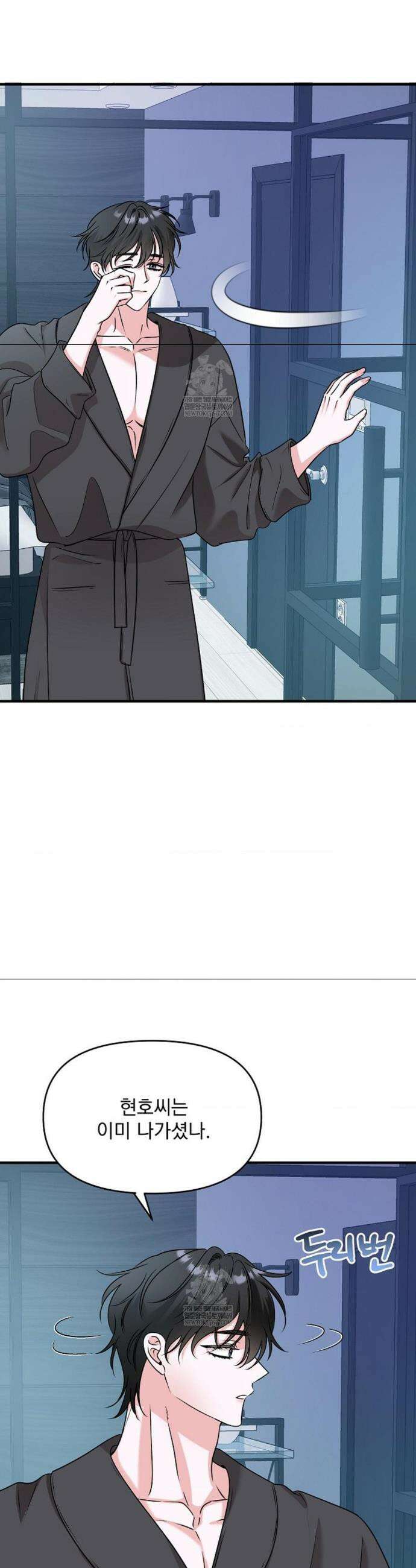 오늘의 성(性)적 리뷰 8화 2