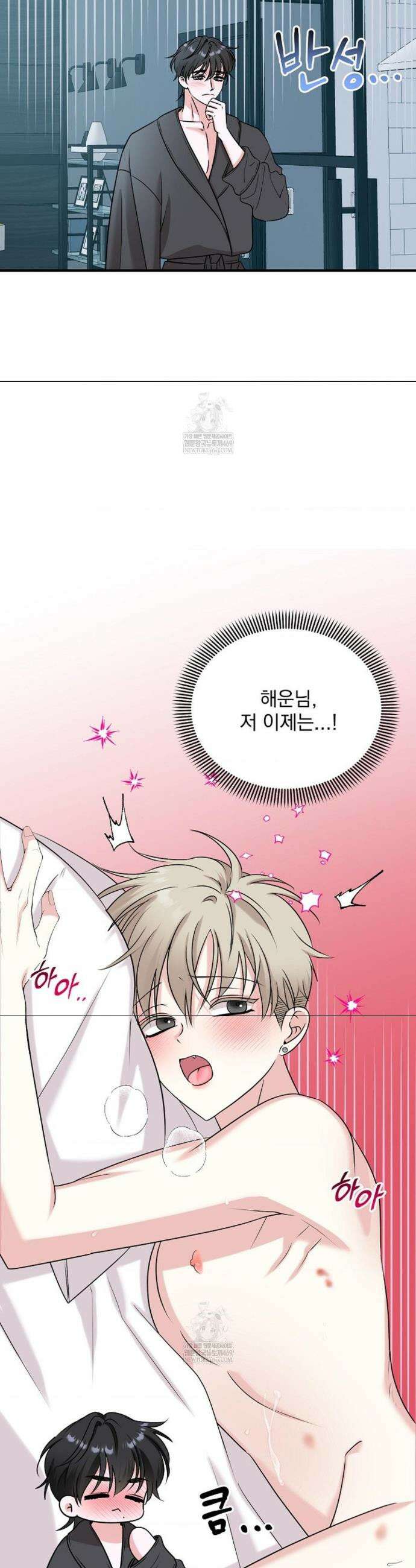 오늘의 성(性)적 리뷰 8화 4