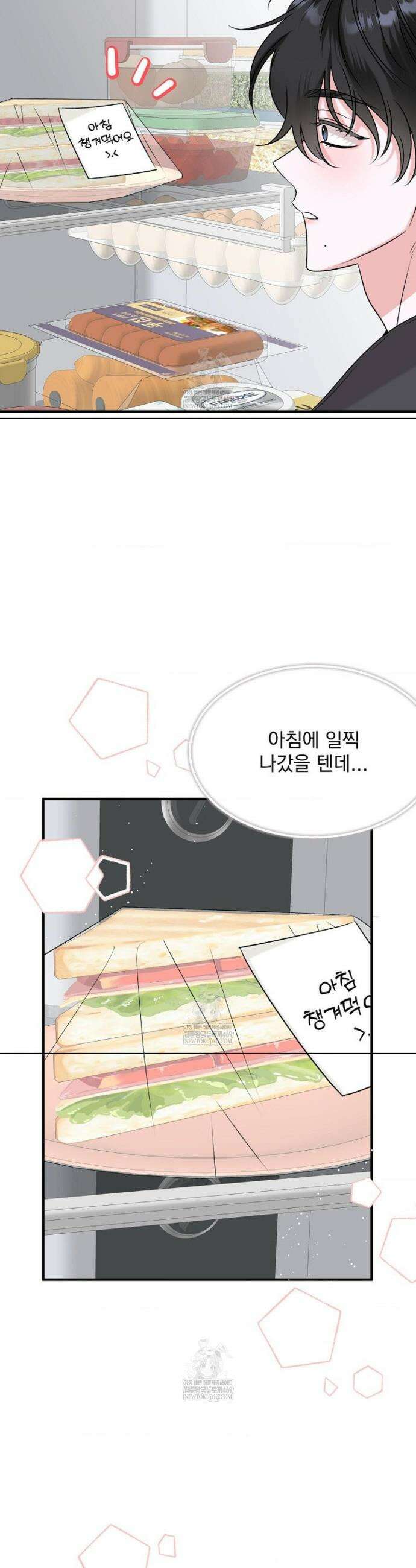오늘의 성(性)적 리뷰 8화 6