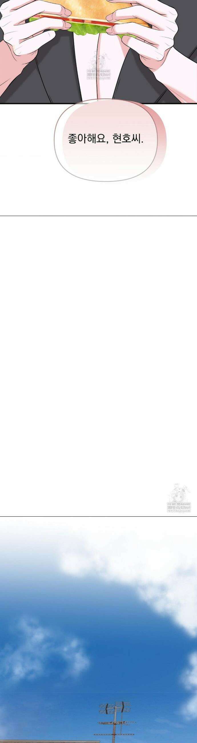 오늘의 성(性)적 리뷰 8화 8