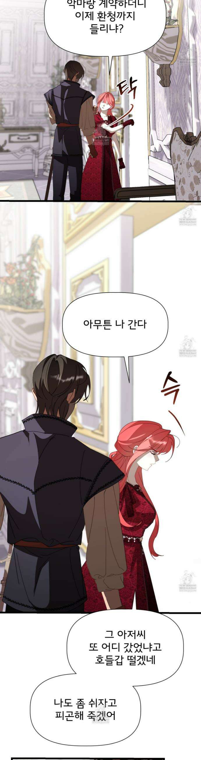 이세계 덤프트럭 142화 2