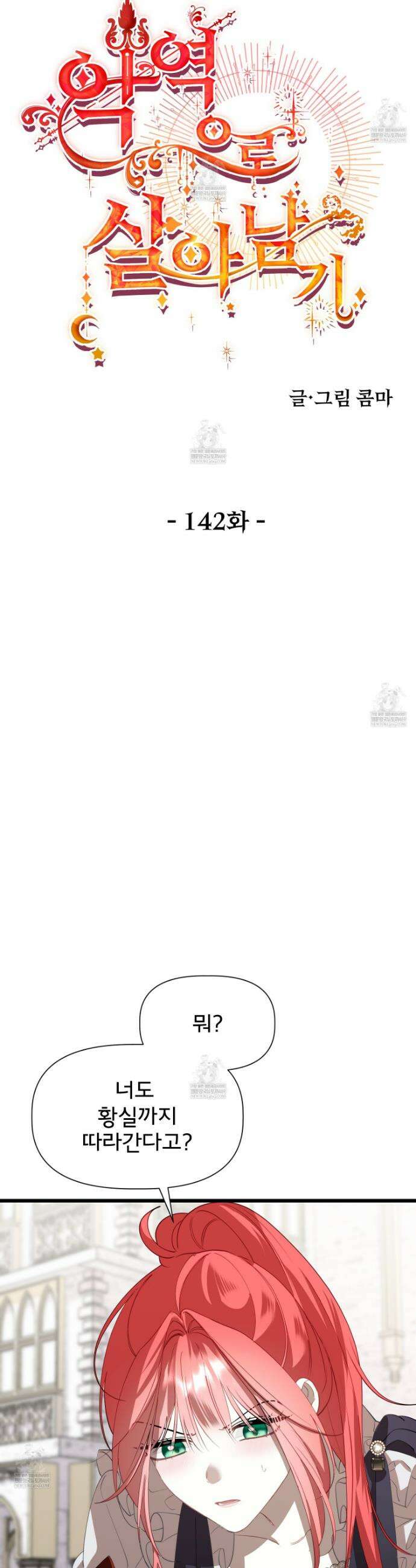이세계 덤프트럭 142화 11