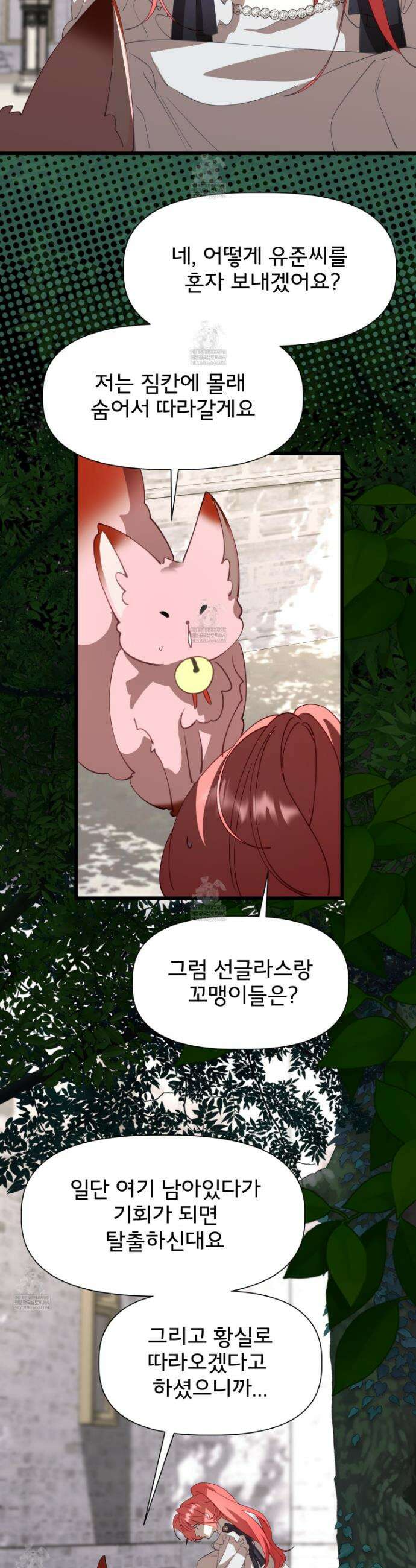 이세계 덤프트럭 142화 12