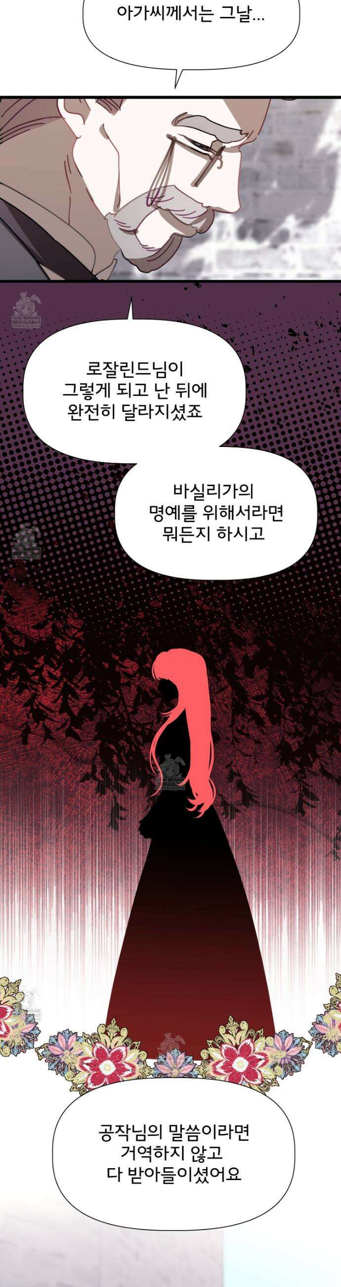 이세계 덤프트럭 142화 20