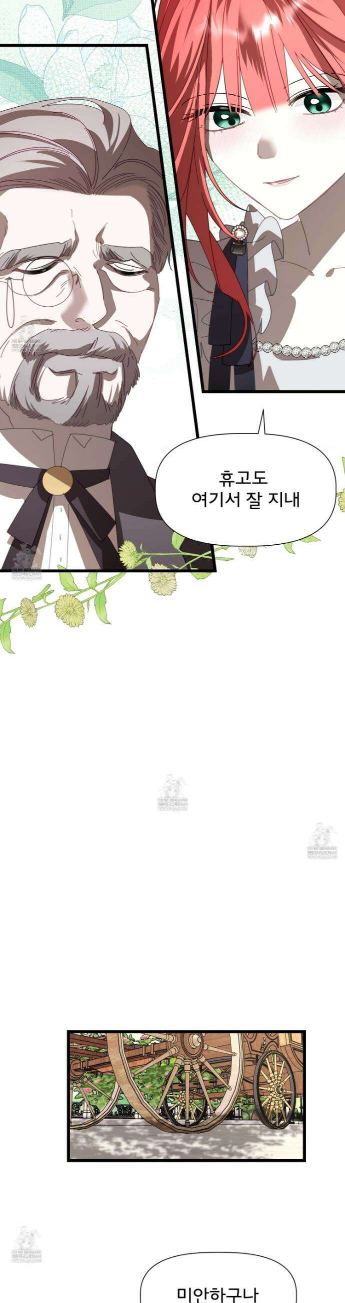 이세계 덤프트럭 142화 28