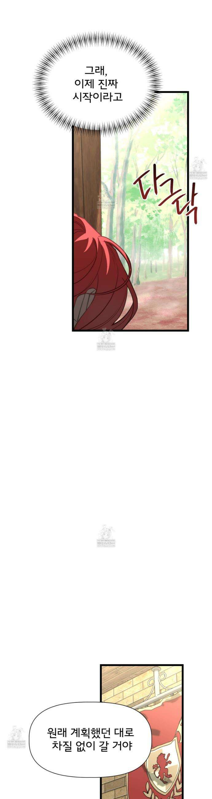 이세계 덤프트럭 142화 34