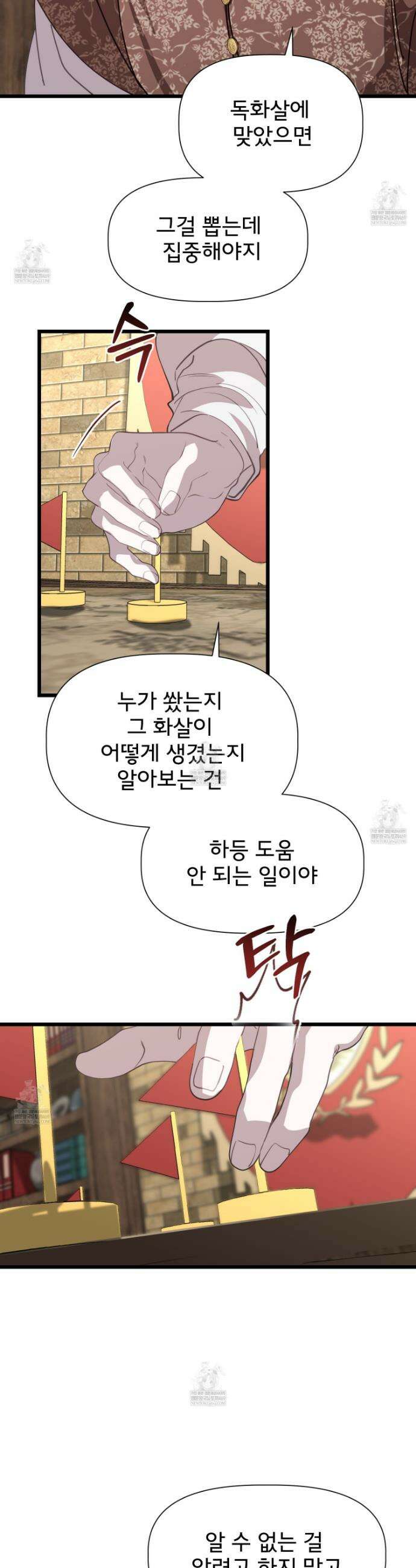 이세계 덤프트럭 142화 40