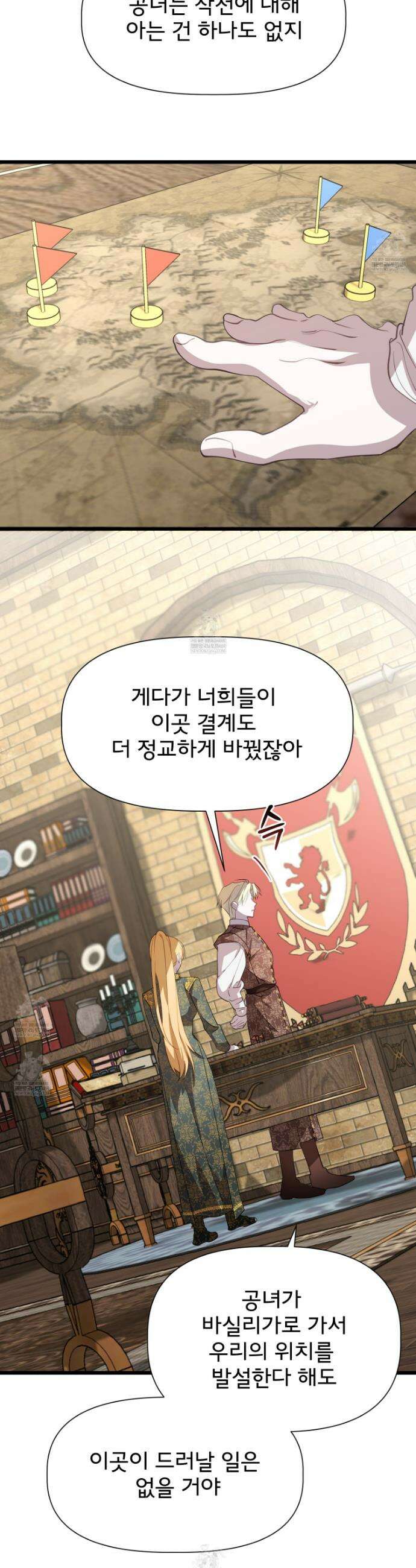 이세계 덤프트럭 142화 43