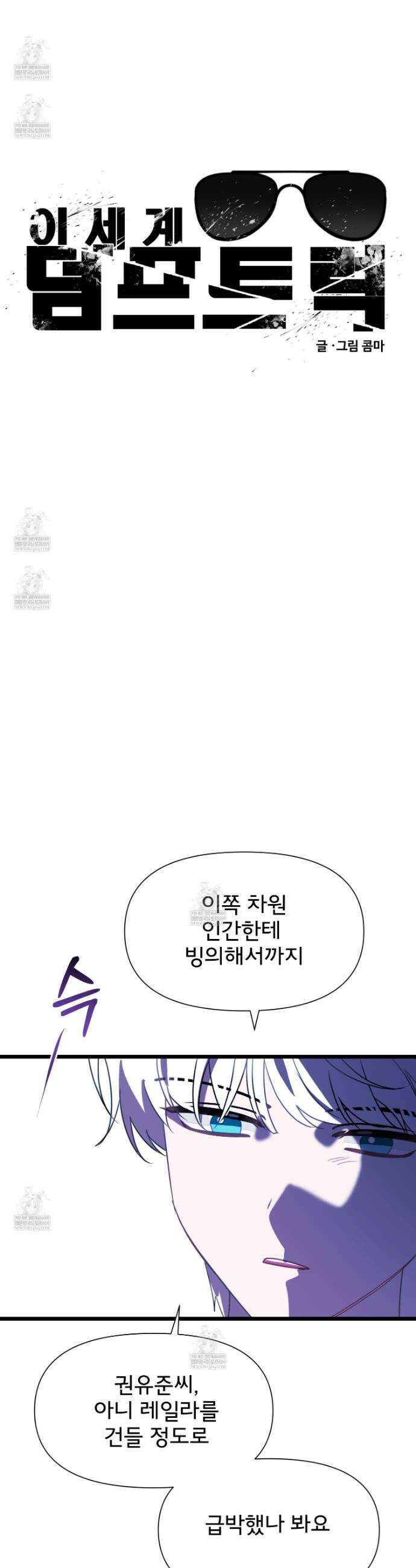 이세계 덤프트럭 142화 46